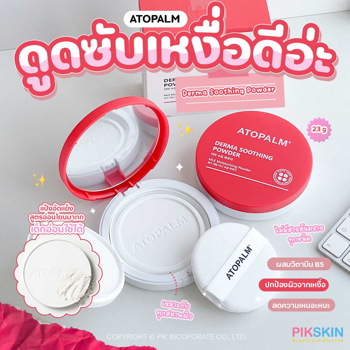 ATOPALM Derma Soothing Powder 23g