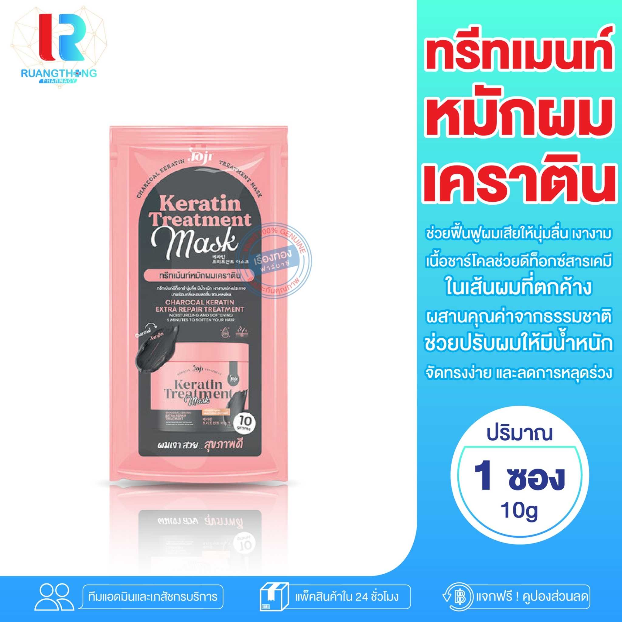 joji keratin treatment mask ทรีทเมนท์เคราติน เคราตินหมักผม เเบบซอง
