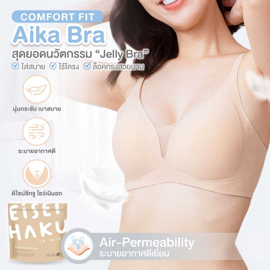 Aika New arrival !! บราโครง Jelly รุ่นใหม่ เนื้อผ้านุ่ม กระชับ เก็บทรงสวย ใส่สบาย