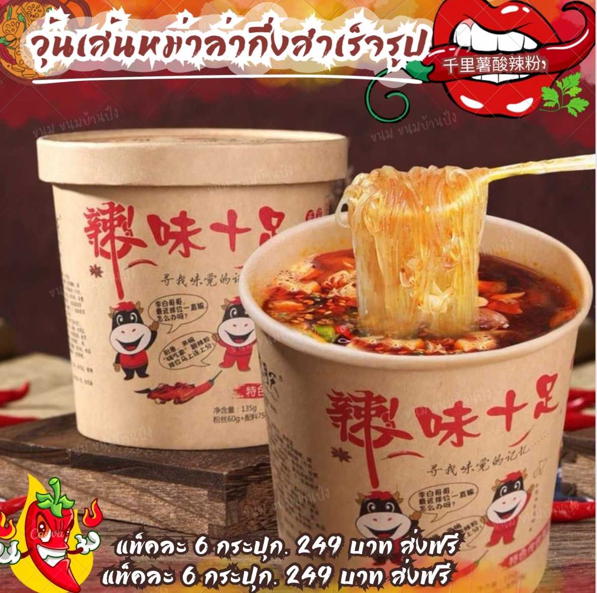 หม่าล่า วุ้นเส้นกึ่งสำเร็จรูป (千里薯酸辣粉) ซวนล่าเฝิ่น  🍜ขนาด 122g เส้นเหนียว นุ่ม หนึบ อร่อย