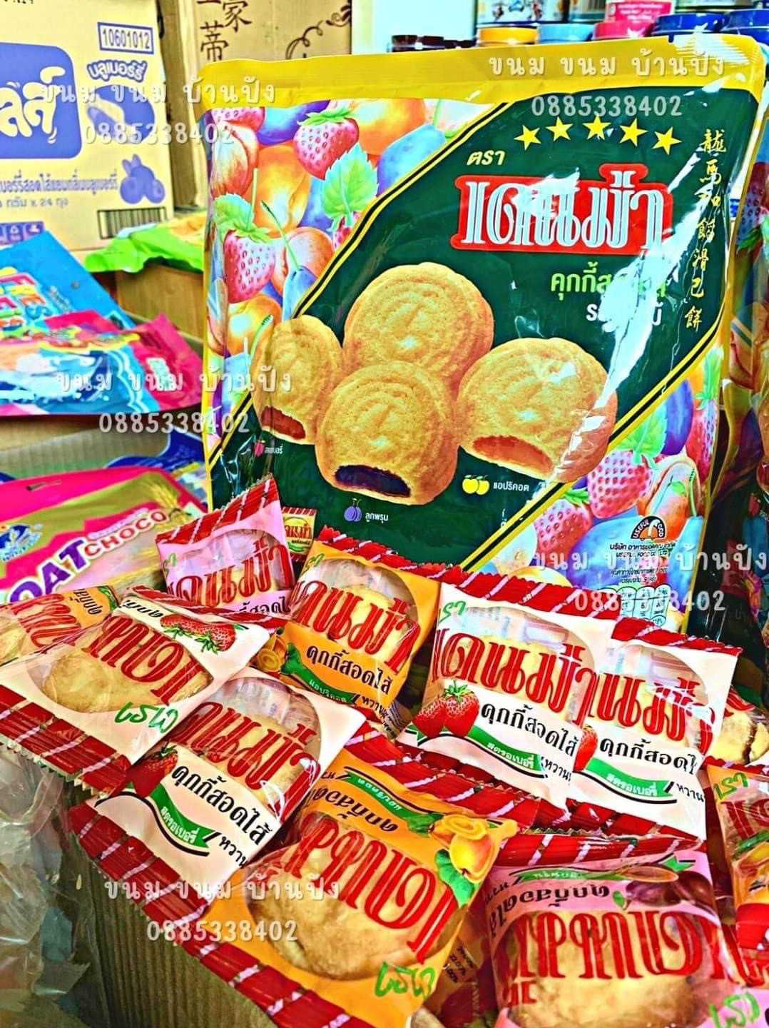 คุกกี้สอดไส้ผลไม้สุดคลาสสิค อร่อยถูกใจ สอดไส้ผลไม้แน่น เต็มคำ