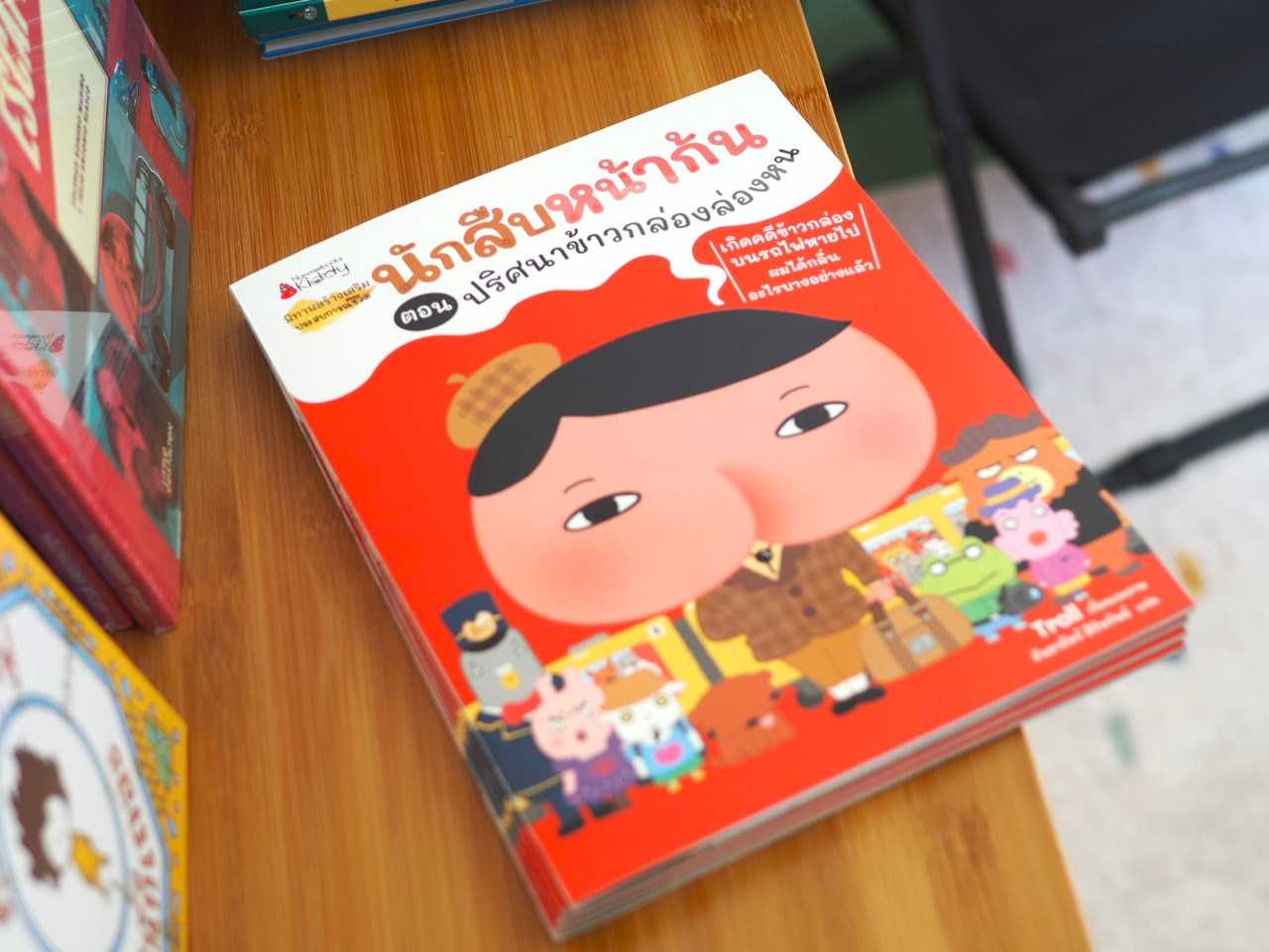 นักสืบหน้าก้น  ปริศนาข้าวกล่องล่องหน #4