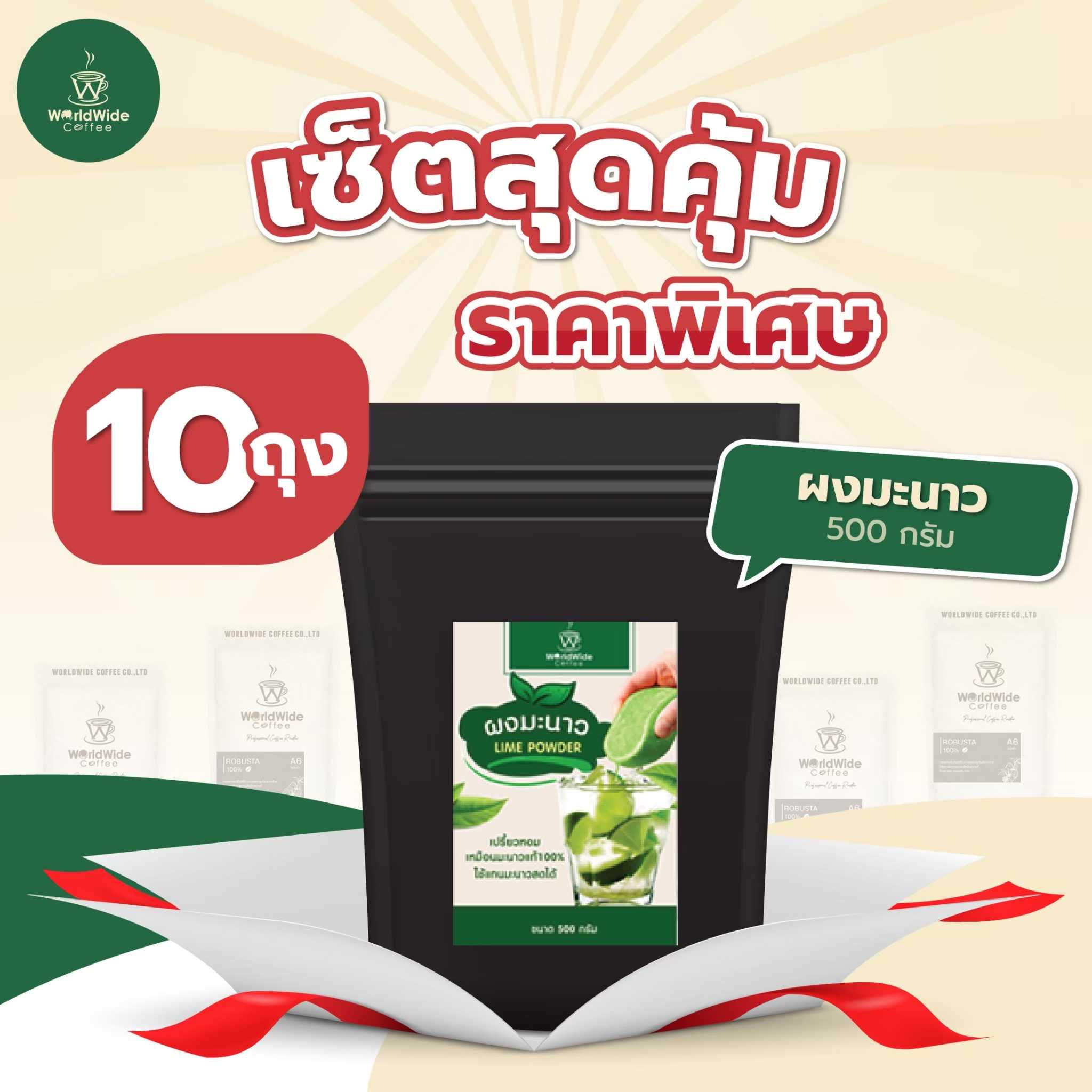 เซ็ตผงมะนาวแป้น 100% (10ถุง)