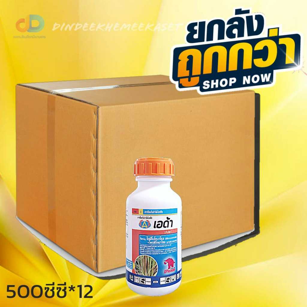 (ยกลัง 12 ขวด) เอด้า โรคกาบใบแห้งในนาข้าว ขนาด 500 ซีซี