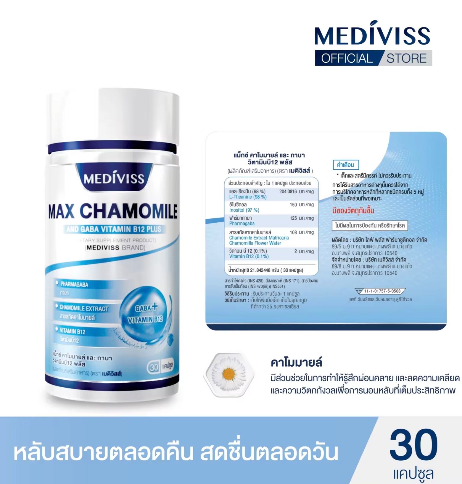  Mediviss Max Chamomile And Gaba Vitamin B12 Plus แม็กซ์ คาโมมายล์ และ กาบา วิตามินบี12 พลัส