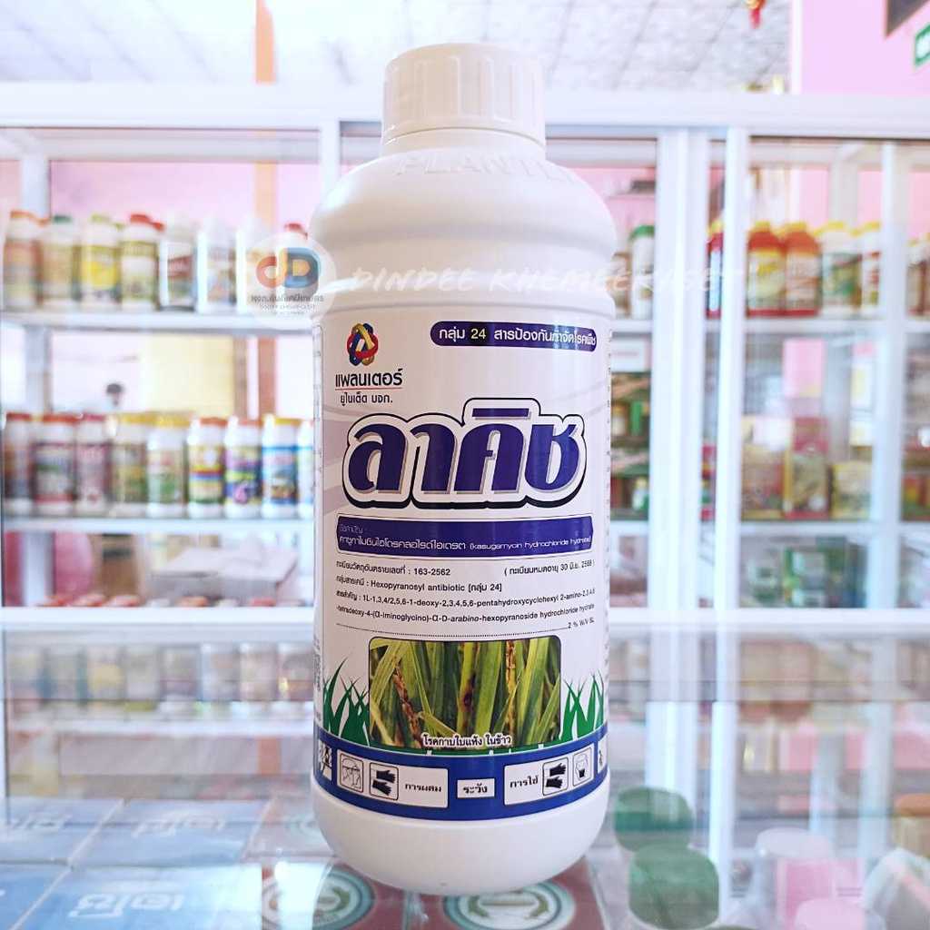 ลาคิซ ใช้ป้องกันกำจัดแบคทีเรียที่ก่อให้เกิดโรค เช่น ใบแดง ใบกรอบ