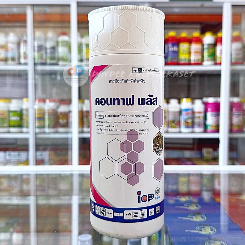 คอนทาฟ พลัส ขนาด 1 ลิตร (สารตัวเดียวกับแอนวิล) สารป้องกันกำจัดโรคพืข ปลอดภัยต่อพืชปลูก