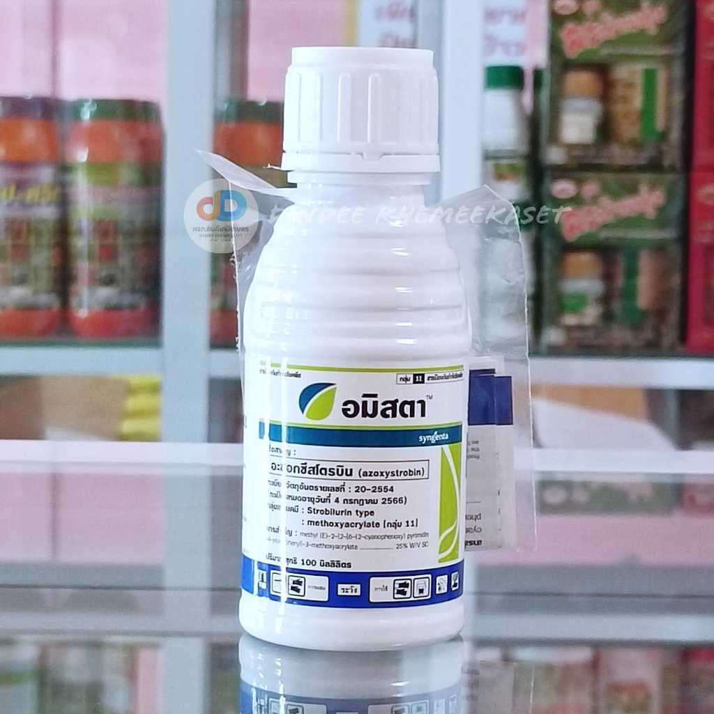 อมิสตา ขนาด 100 cc  สารป้องกันและกำจัดโรคแอนแทรคโนส