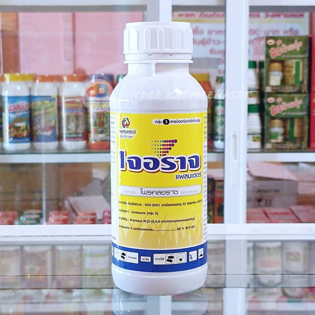 เจอราจ (Jerrage) โพรคลอราช (Prochloraz)………………………………….45% W/V EC