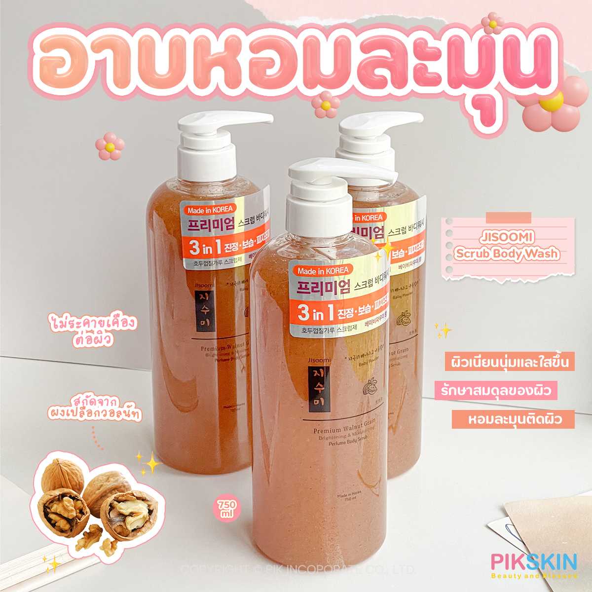 JISOOMI Scrub Body Wash 750 ml. #Baby Powder มอบความชุ่มชื้นให้ผิวเนียนนุ่ม กระจ่างใสดูสุขภาพดี