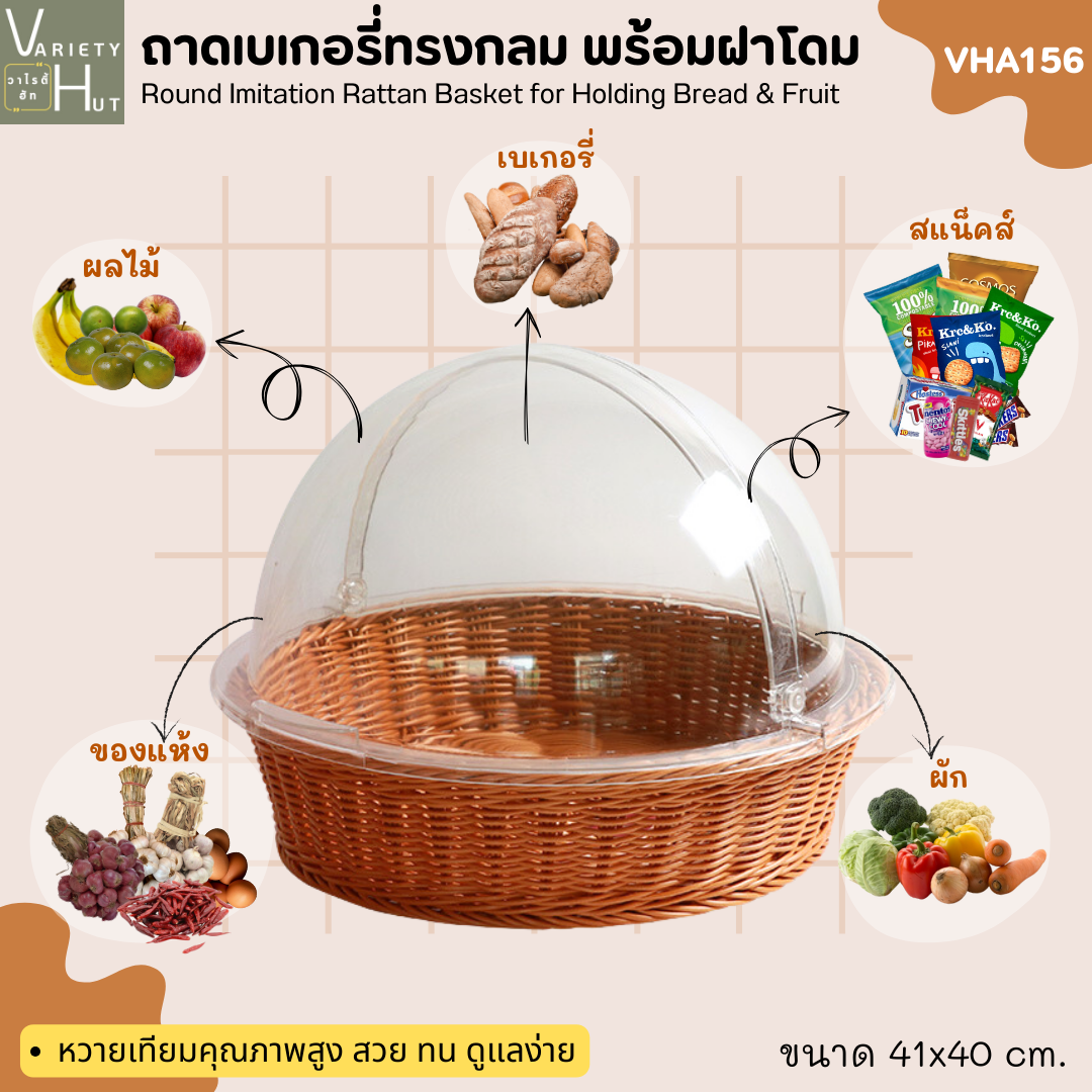 ตะกร้าเบเกอรี่ทรงกลม ถาดเบเกอรี่พร้อมฝา ตะกร้าหวายเทียมสานใช้เป็นตะกร้าขนมปังหรือถาดใส่ขนมเบเกอรี่