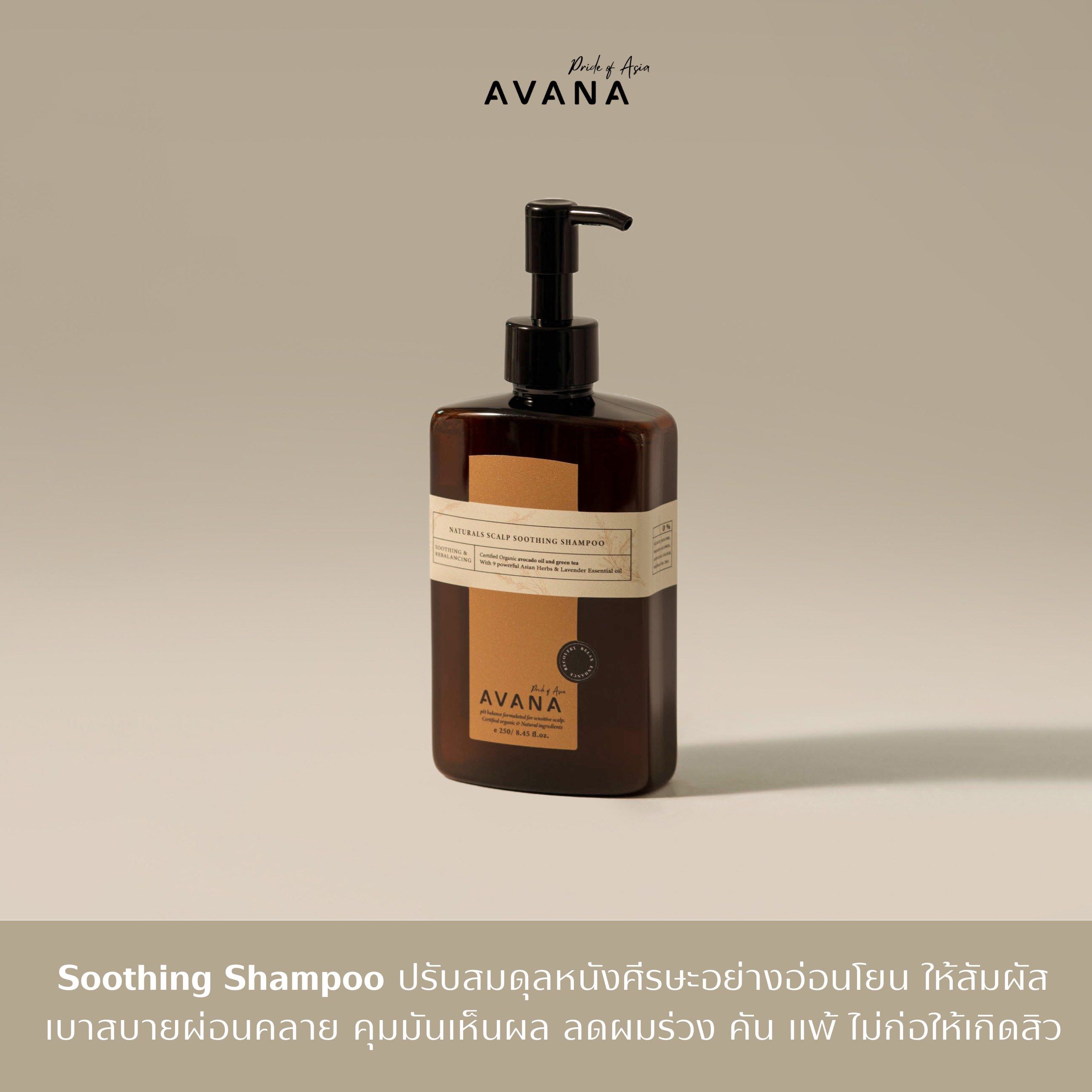 AVANA Natural Scalp Soothing Shampoo แชมพูสมุนไพรพรีเมียม ปรับสมดุลหนังศีรษะ คุมมัน ลดผมร่วง