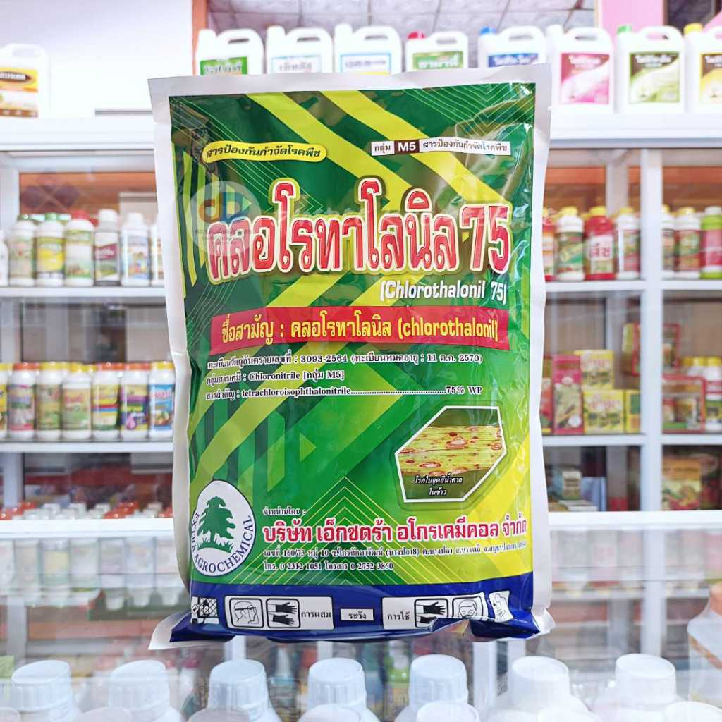 คลอโรทาโลนิล 75 สารป้องกันและกำจัดโรคพืช เชื้อรา โรคใบจุด โรคราน้ำค้าง ขนาด 1กิโลกรัม