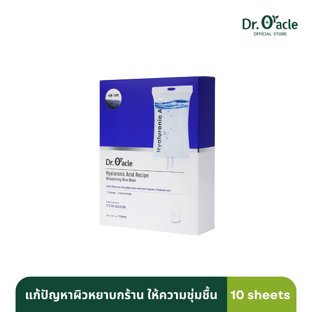 Dr. Oracle - Hyaluronic Acid Recipe Moisturizing Blue Mask มอบความชุ่มชื้นอย่างล้ำลึกให้กับผิว