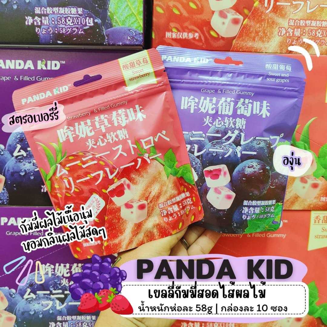 🧊 PANDA KID เยลลี่กัมมี่สอดไส้ผลไม้รูปทรงสี่หลี่ยม เนื้อนุ่มนิ่ม หอม อร่อย เต็มรสผลไม้