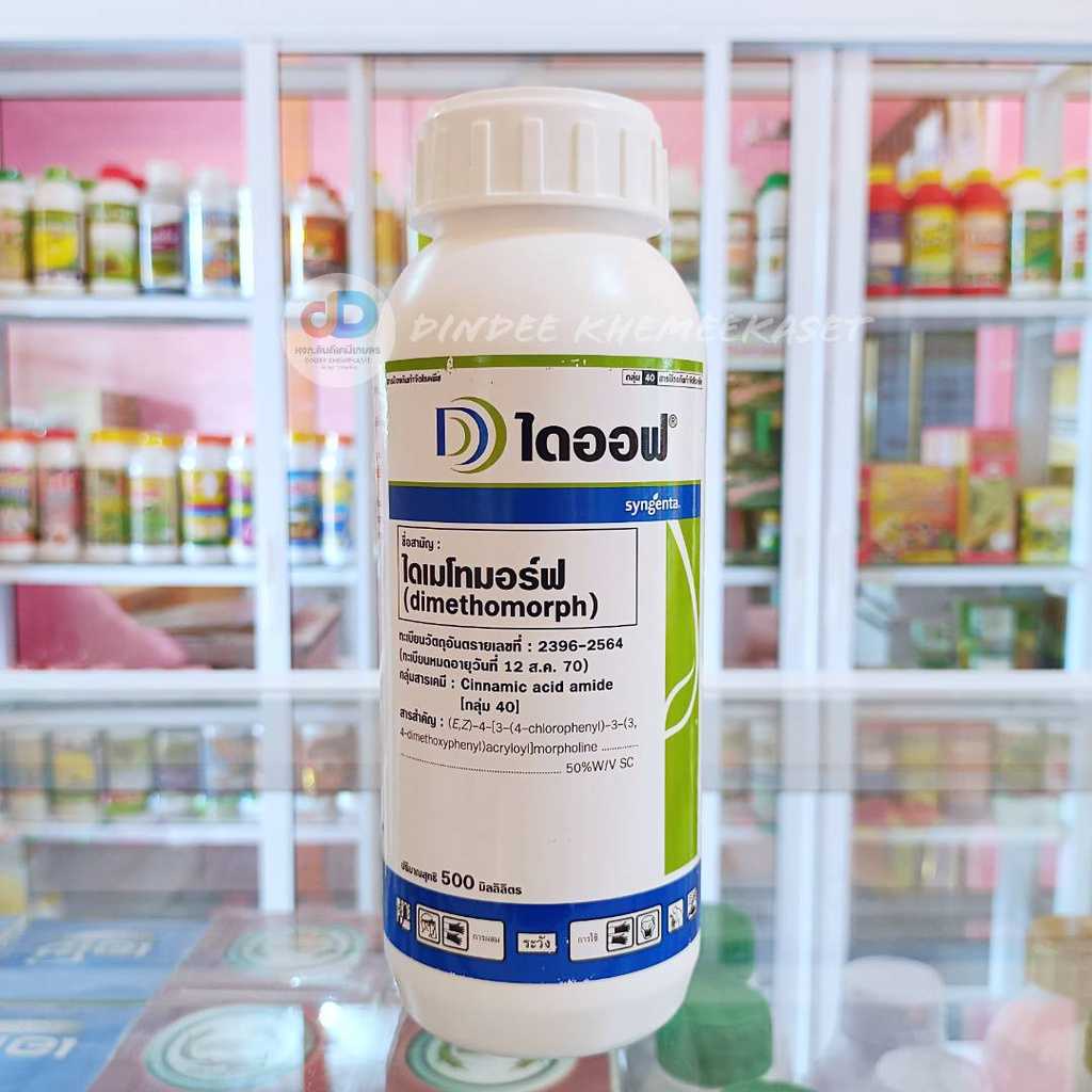 ไดออฟ - ไดเมโทมอร์ฟ 500 ซีซี สารป้องกันกำจัดโรคราน้ำค้าง ในแตงร้าน ที่มีสาเหตุ จากเชื้อรา