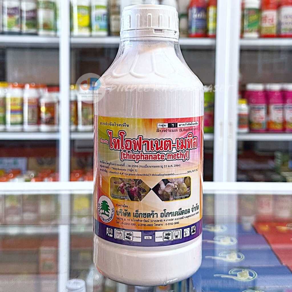 ไทโอฟาเนต-เมทิล (thiophanate-methyl) 50% W/V SC-ขนาด 1 ลิตร