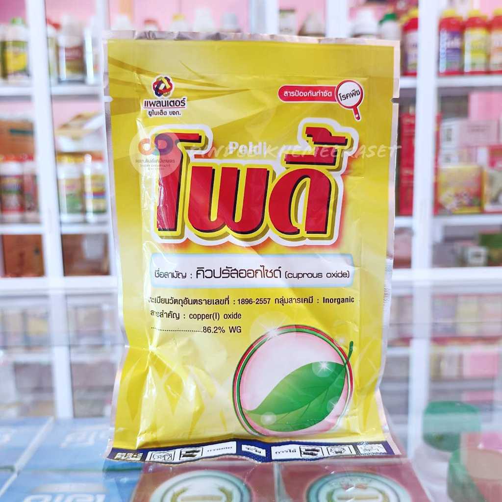 โพดี้ สารคิวปรัสออกไซด์ขนาด 100 กรัม กลไกการออกฤทธิ์ สามารถเข้าทำลายได้หลายตำแหน่ง