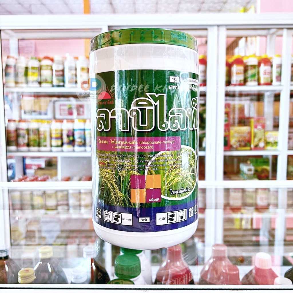 ลาบิไลท์ ขนาด 1 กิโลกรัม สารป้องกันและกำจัดโรคพืชออกฤทธิ์ทั้งสัมผัสและดูดซึม