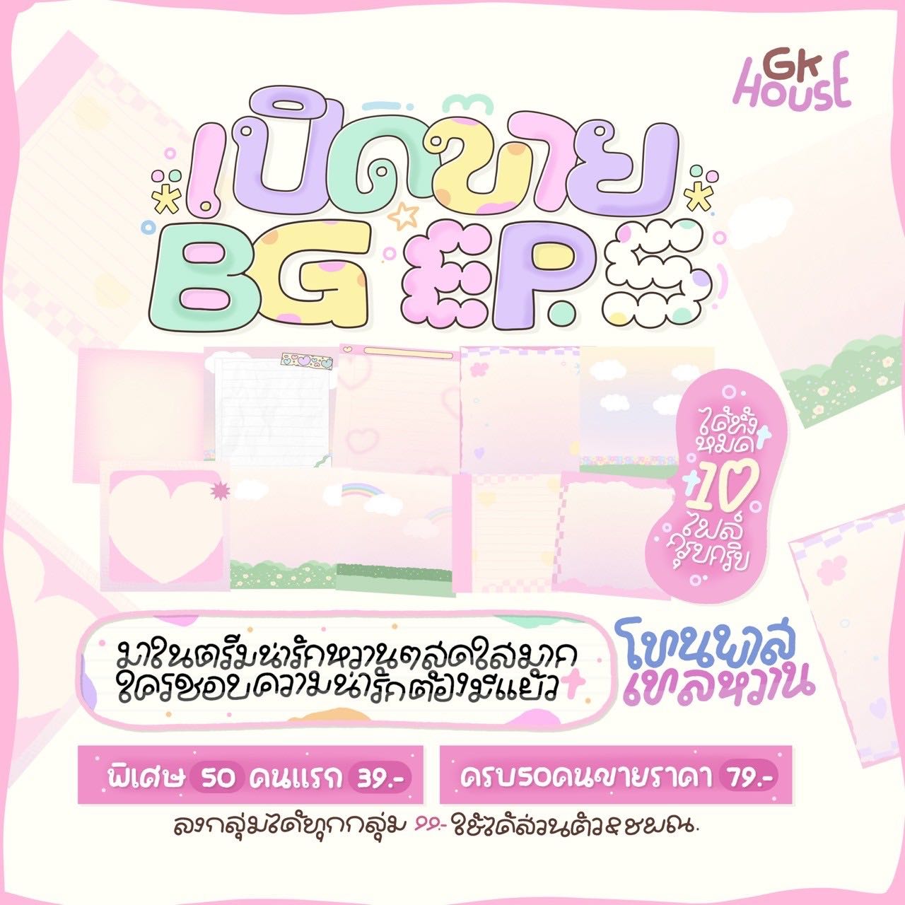 พื้นหลังน่ารัก gk Ep.5💖✨