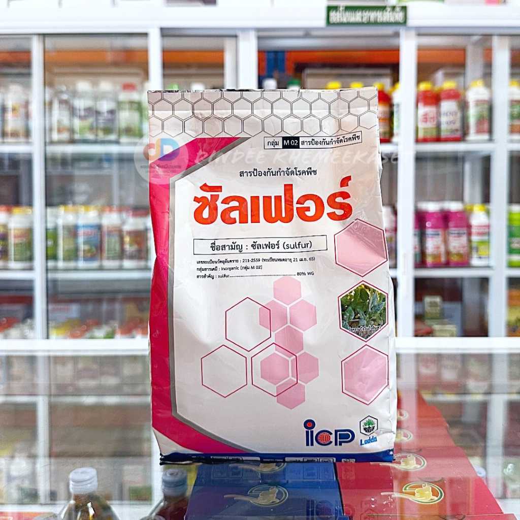 ซัลเฟอร์ ขนาด 1 กิโลกรัม ป้องกันโรคได้หลากหลาย เช่น ราสนิม ราแป้ง