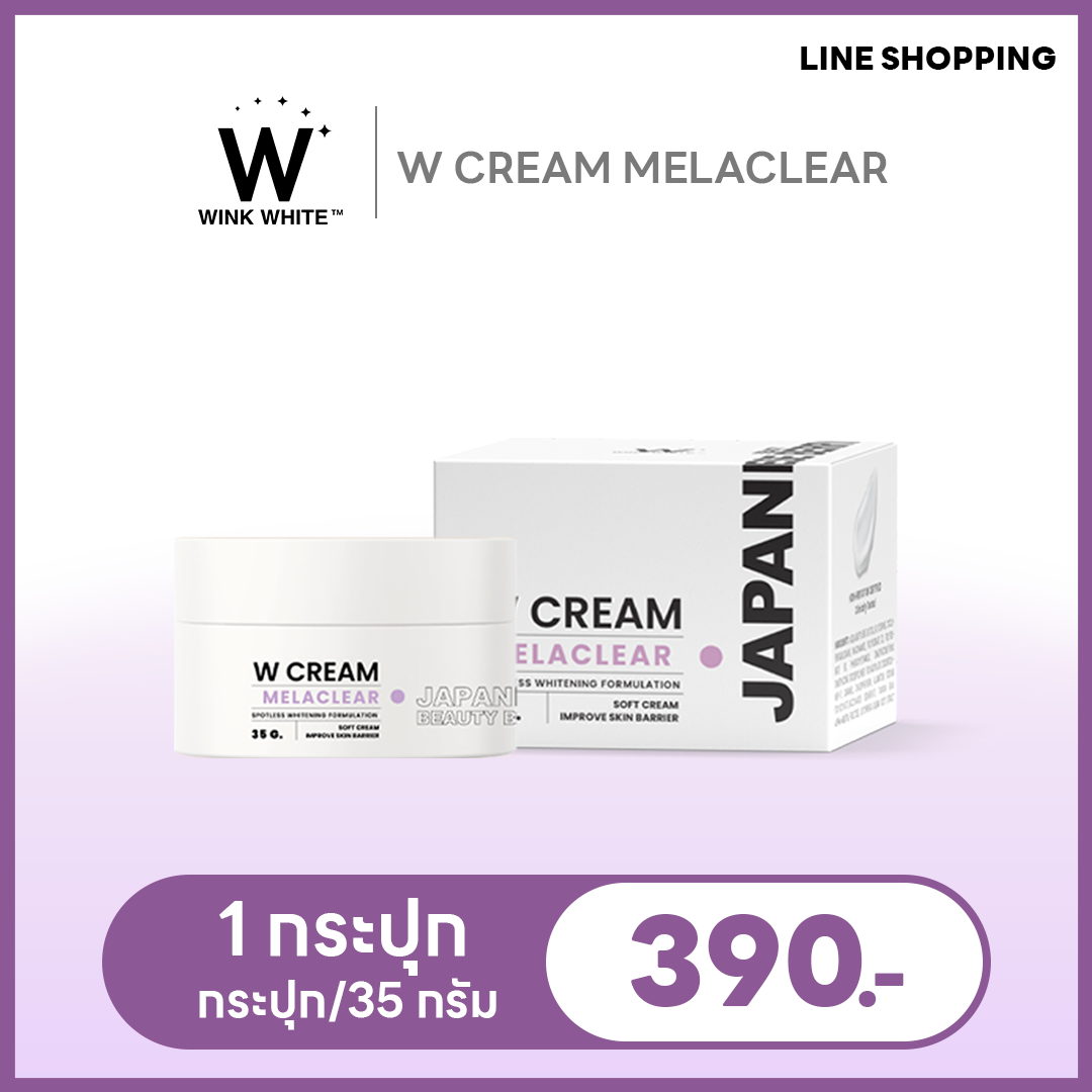 New! W CREAM MELACLEAR 1 กระปุก | ลดสิว ฝ้า กระ จุดด่างดำ ผิวหน้าขาวใส ส่งฟรี! มีเก็บปลายทาง