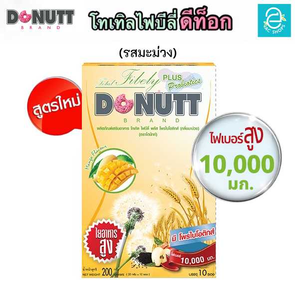 [ 1 กล่อง ] โทเทิลไฟบีลี่ พลัสโพรไบโอติกส์ (รสมะม่วง) ตรา โดนัทท์ - Donutt Total Fibely Probiotics