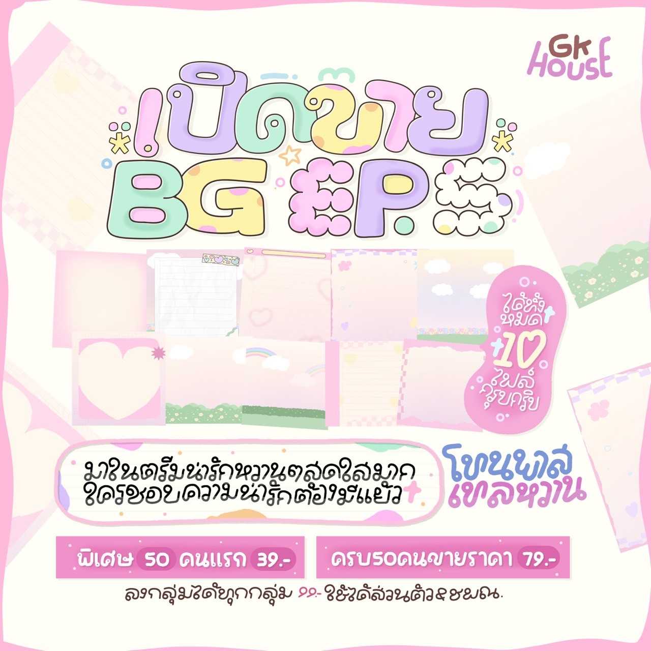 BG EP.5