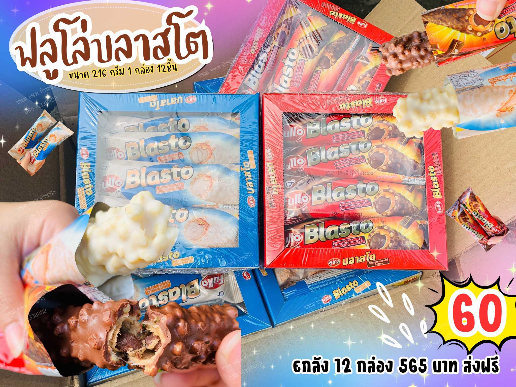 ฟูลโล่ บลาสโต สติ๊กเวเฟอร์ ขนมยอดฮิต นำเข้าจากประเทศอินโดนีเซีย เวเฟอร์สอดไส้ครีมรสช็อกโกแลต