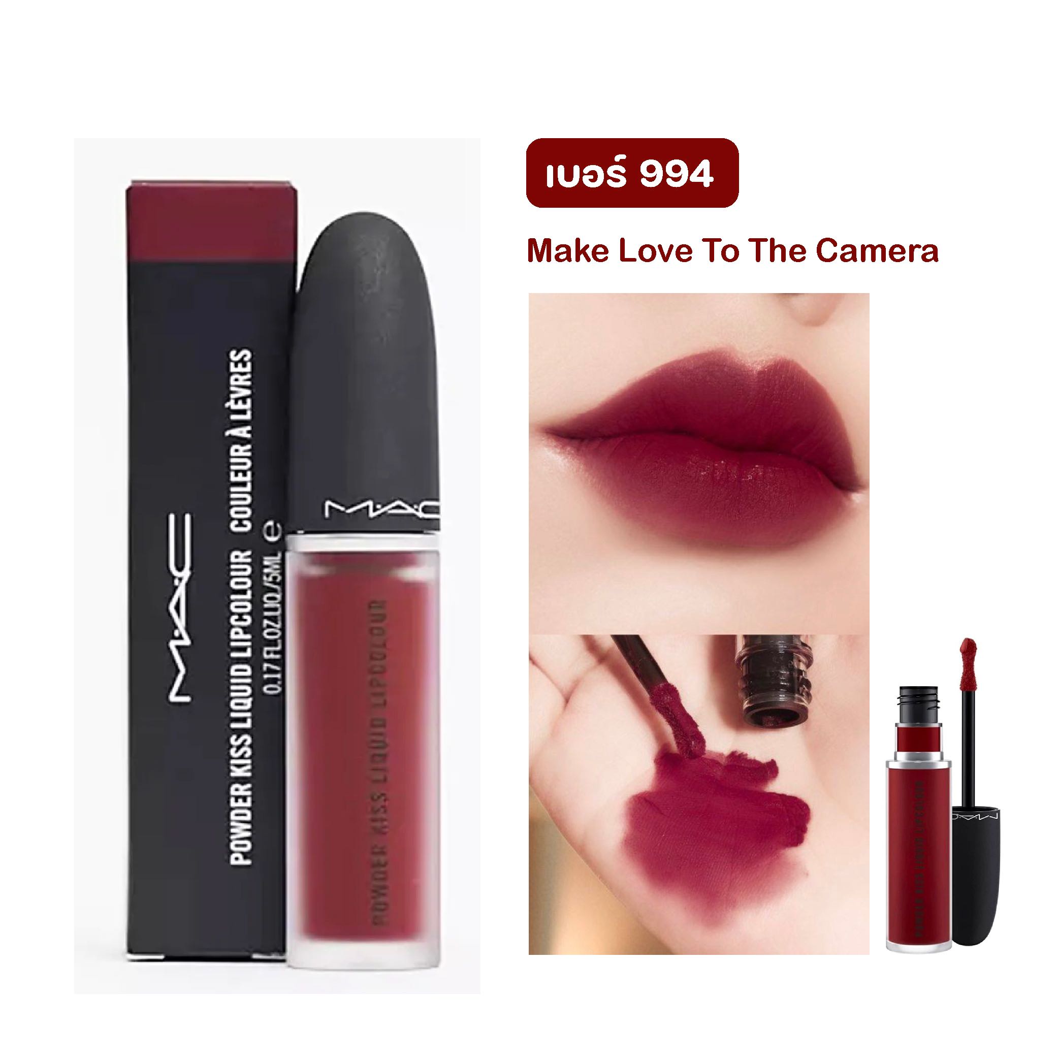 MAC Powder Kiss Liquid Lipcolour #994 (Make Love To The Camera) ลิควิดลิปสติก