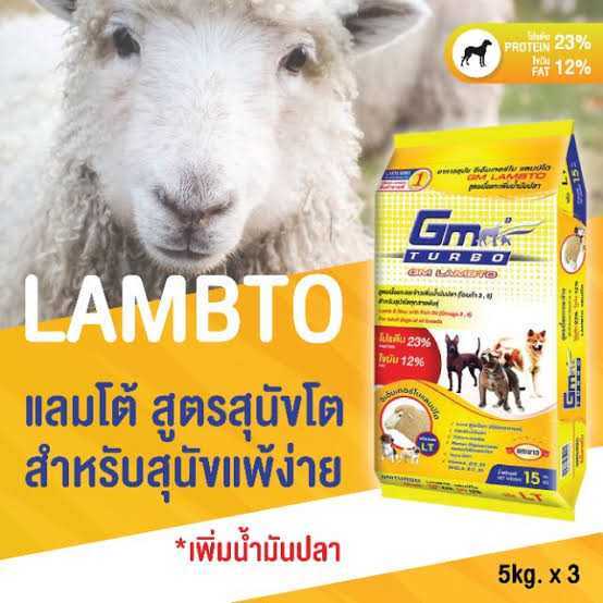 (Best Seller) GM TURBO LAMBTO  อาหารสุนัข โปรตีนจากเนื้อแกะเพิ่มน้ำมันปลา 15 kg. มีเม็ดเล็ก เม็ดใหญ่