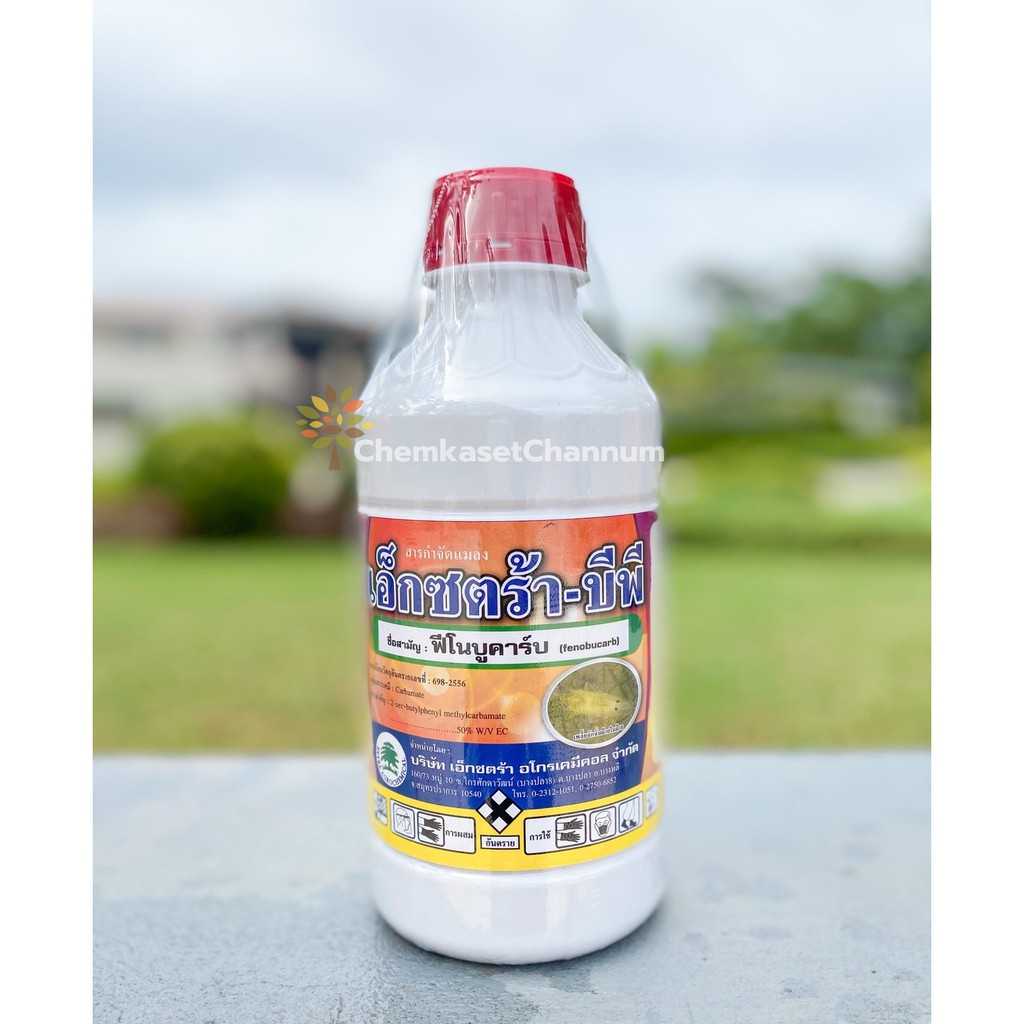 เอ็กซตร้า-บีพี-ฟีโนบูคาร์บ 50% W/V EC-ขนาดบรรจุ 1 ลิตร ✅ สินค้าผลิตใหม่ ของแท้แน่นอน 💯