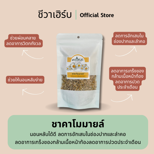 ชาคาโมมายล์