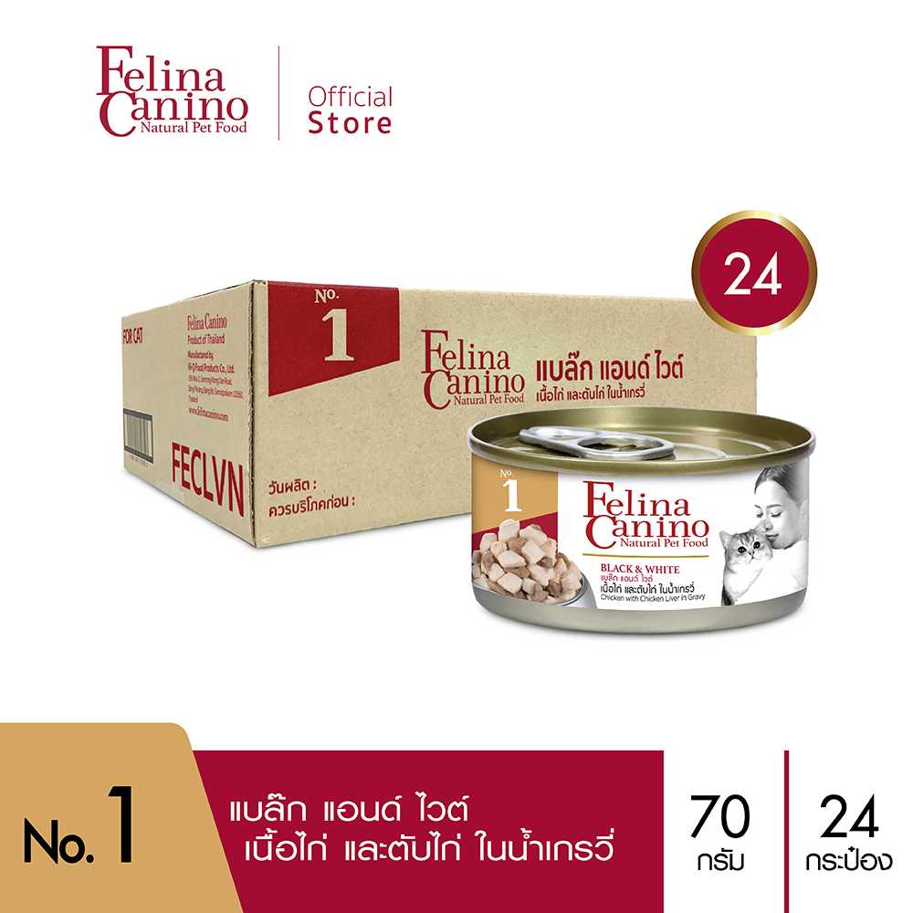 Felina Canino (อาหารสำหรับแมว) : NO.1 Black & White (เนื้อไก่ ตับไก่ น้ำเกรวี่) 70g. แพค 24 กระป๋อง