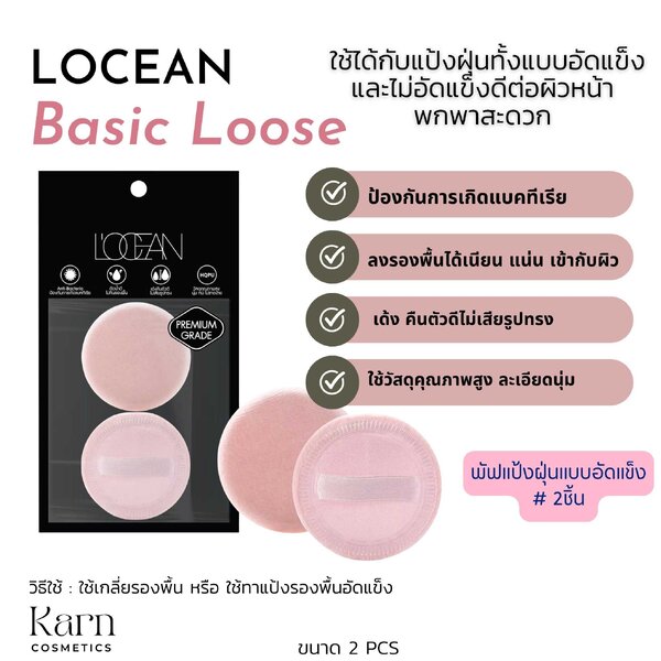 LOCEAN Basic Loose ขนาด 2 pcs