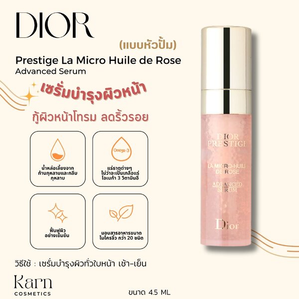 Dior Prestige La Micro Huile de Rose ขนาด 4.5 ml