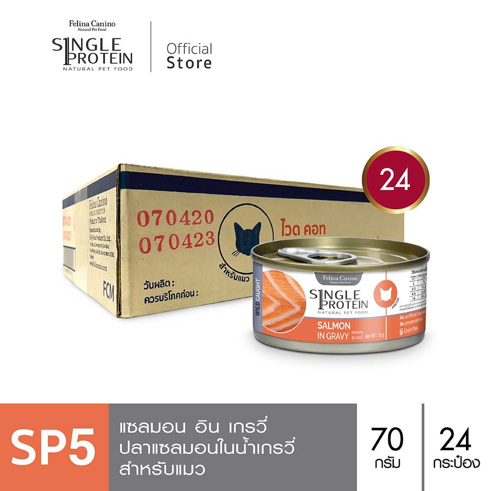 Felina Canino Single Protein (อาหารแมว) : SP.5 Wild Caught Salmon in Gravy (แซลมอน) 70g. 24 กระป๋อง