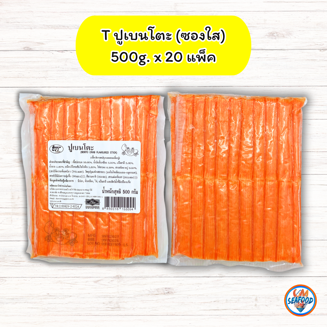 T ปูเบนโตะ (ซองใส) 500g. x 20 pack ( ส่ง 66.5 บาท )