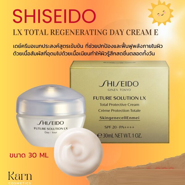 SHISEIDO LX TOTAL REGENERATING DAY CREAM E ขนาด 30 ml