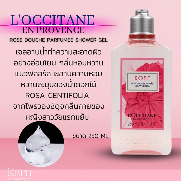 Loccitane En Provence Rose Douche Parfumee shower gel ขนาด 250 ml