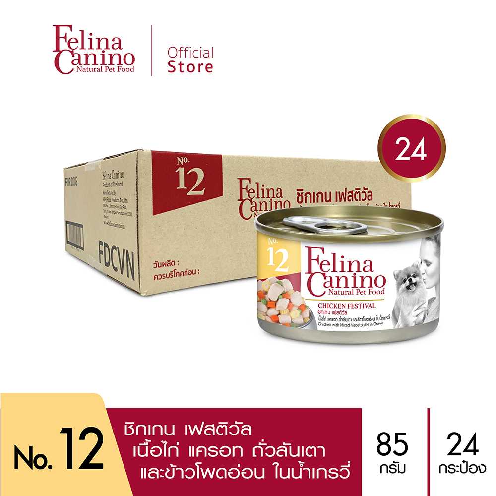 Felina Canino (อาหารสุนัข)NO.12 Chicken Festival(ไก่ ถั่วลันเตา แครอท ข้าวโพดอ่อน) 85g.24 กระป๋อง