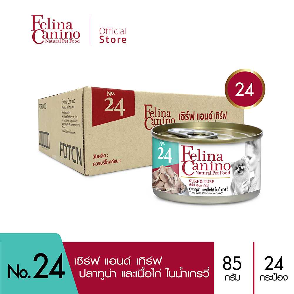 Felina Canino (อาหารสุนัข) : NO.24 Surf & Turf (ทูน่า เนื้อไก่ และน้ำเกรวี่) 85g. แพค 24 กระป๋อง