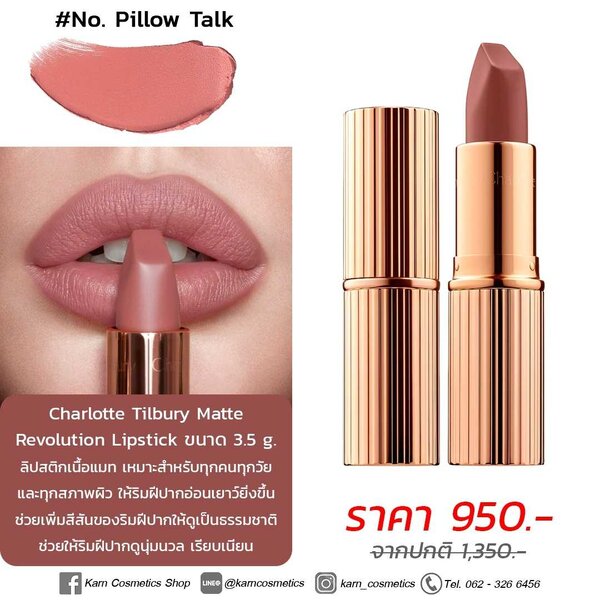 Charlotte Tilbury Matte Revolution Lipstick #No. Pillow Talk ขนาด 3.5 g.