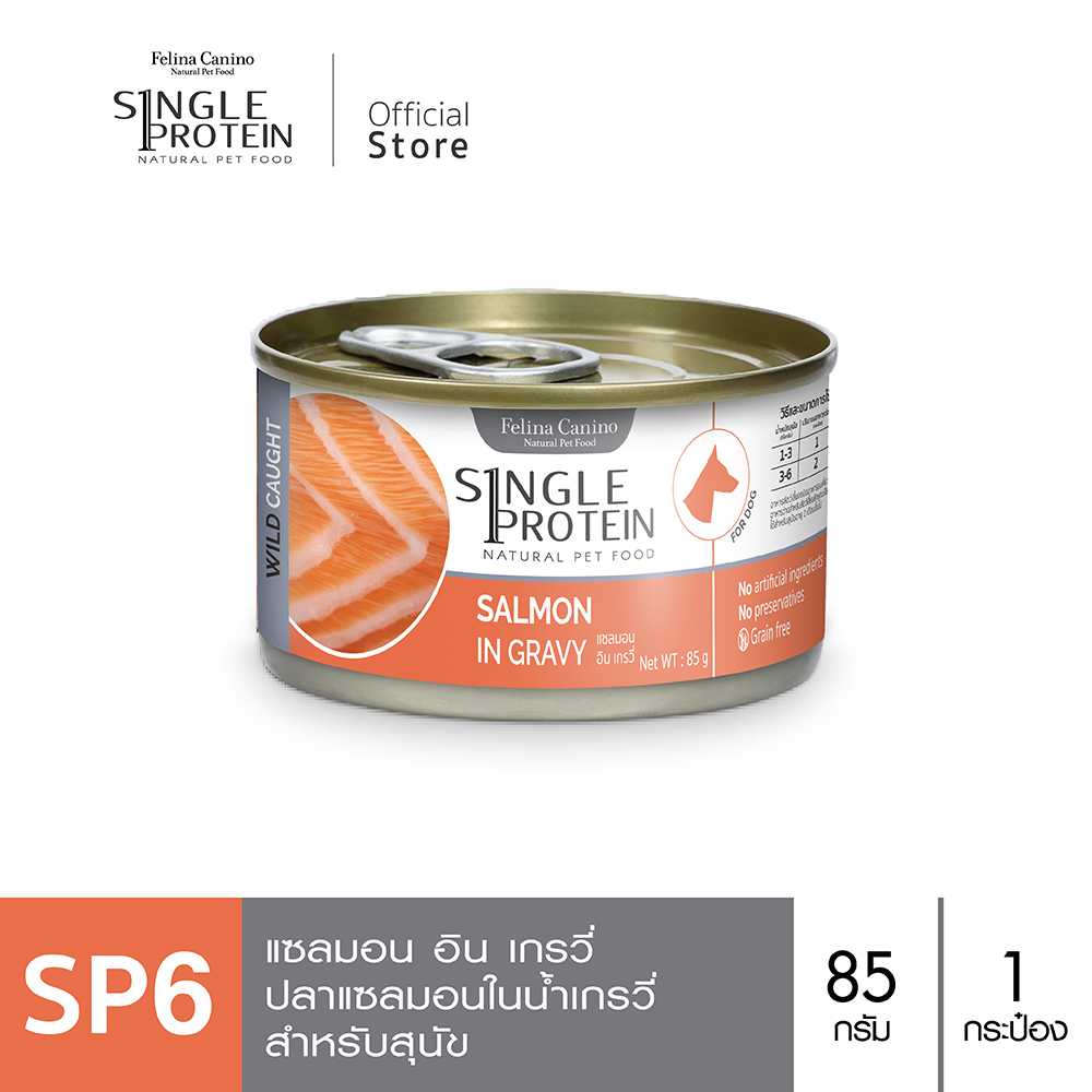 Felina Canino Single Protein (อาหารสุนัข) : SP.6 Wild Caught Salmon in Gravy (ปลาแซลมอน) 85 g.