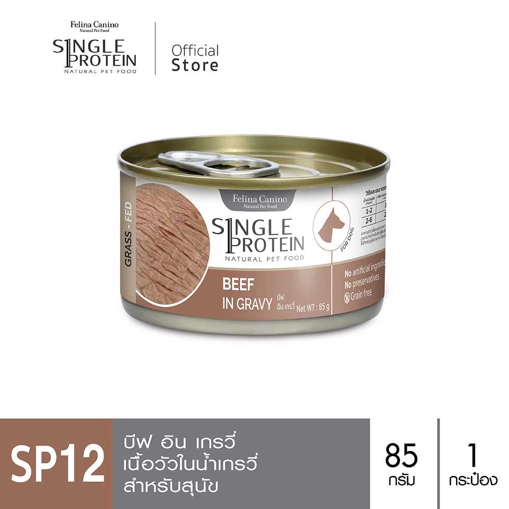 Felina Canino Single Protein (อาหารสำหรับสุนัข) : SP.12 Beef in Gravy (เนื้อวัว) 85 g.