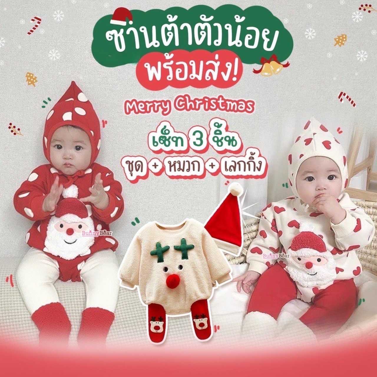 ชุดบอดี้สูท คริสต์มาส❤️💚