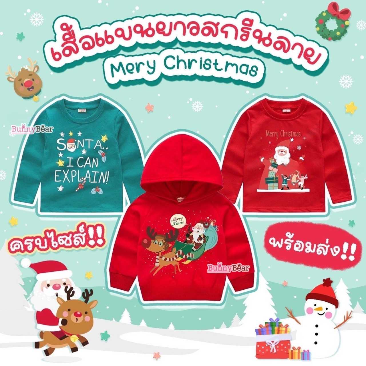 เสื้อแขนยาวสกรีนลาย คริสต์มาส ❤️💚