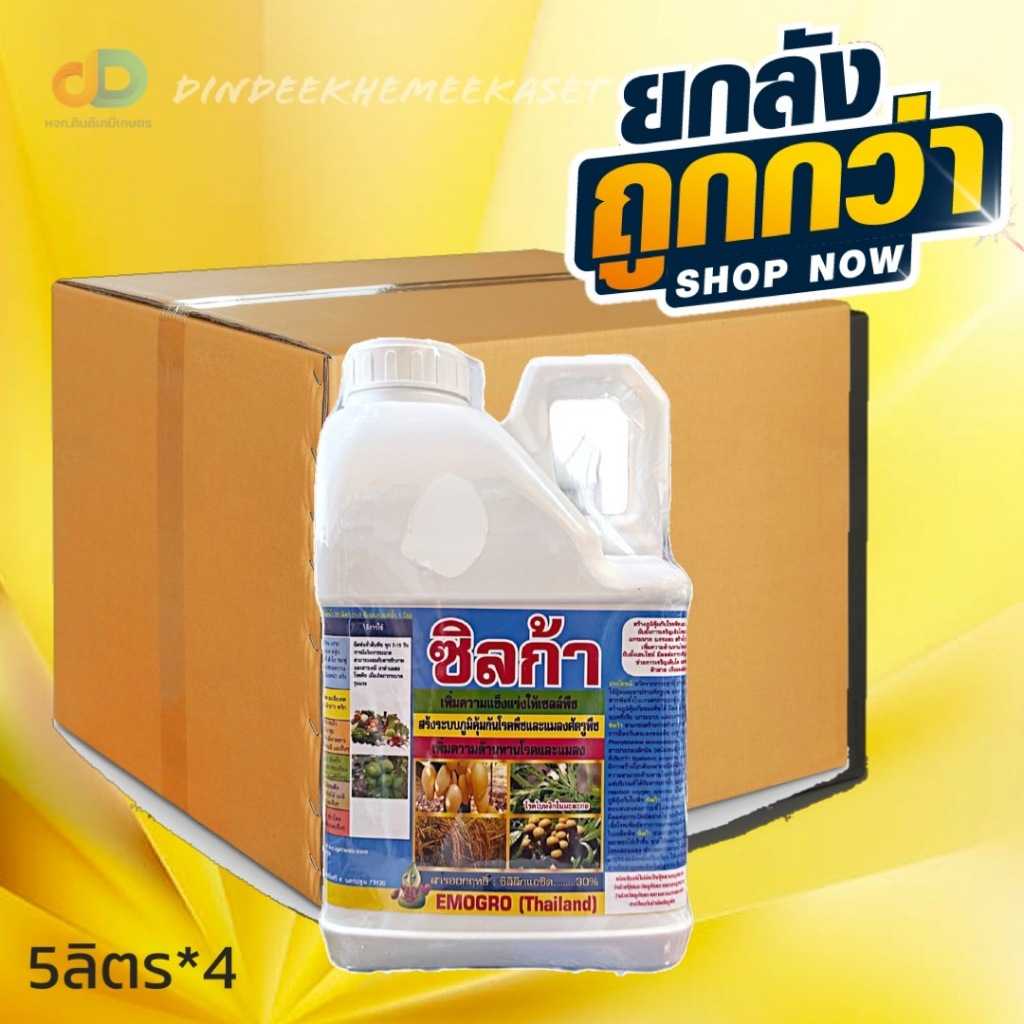 (ยกลัง4แกลลอน) ซิลก้า ขนาด 5ลิตร สารซิลิก้า หรือ ซิลกอน ช่วยให้ผนังเซลล์มีความแข็งแรง