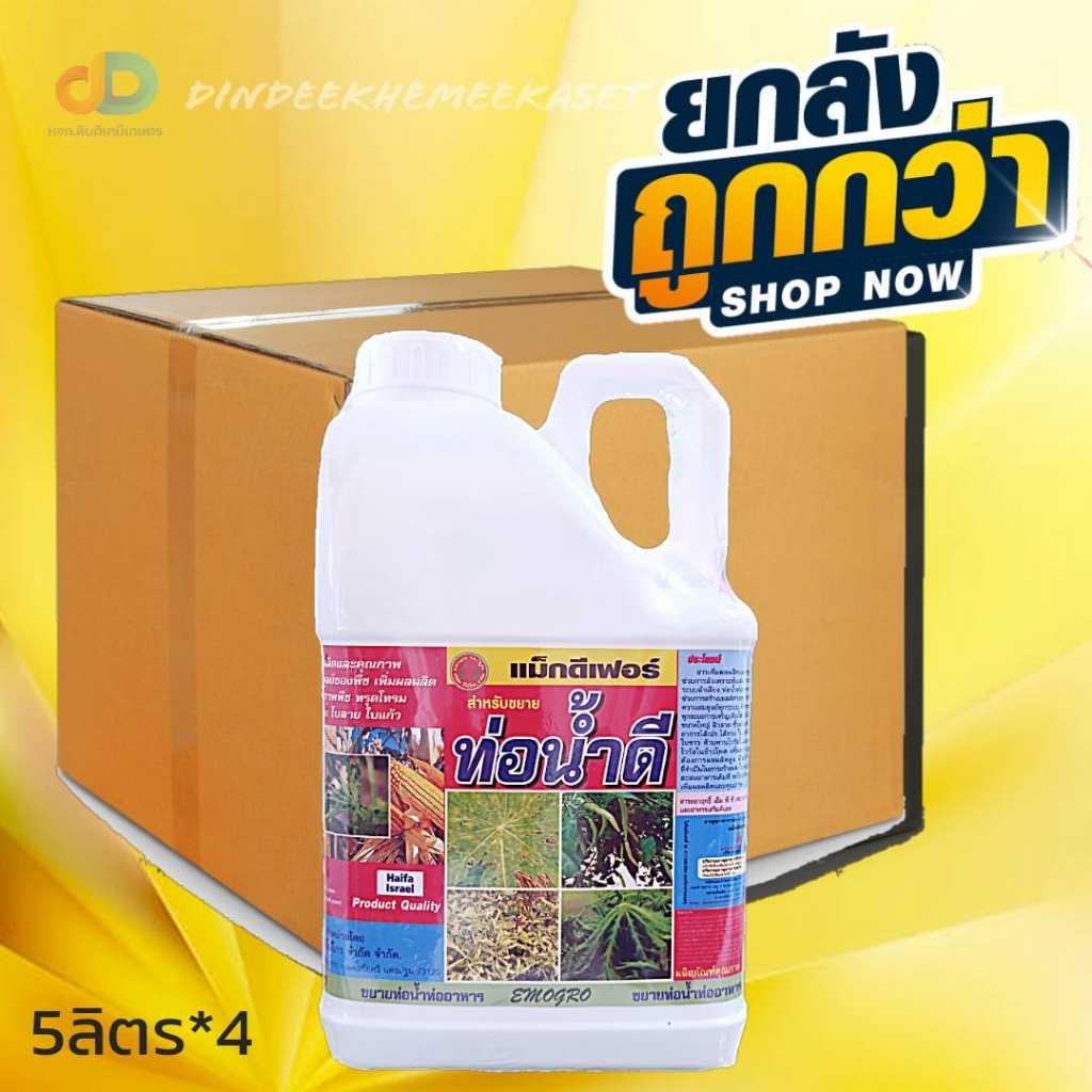 (ยกลัง4แกลลอน) ท่อน้ำดี ขนาด 5ลิตร  และอาหารเสริมคีเลท