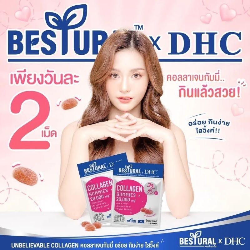 DHC collagen BESTURAL X DHC กัมมี่คอลลาเจนญี่ปุ่น